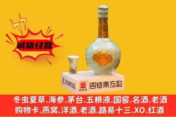 布拖县上门回收四特酒价格