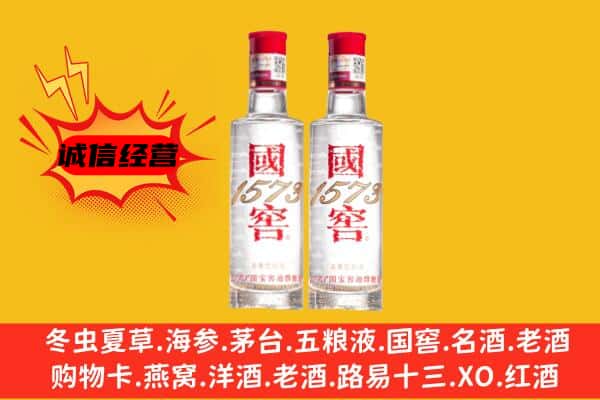 布拖县上门回收国窖1573价格