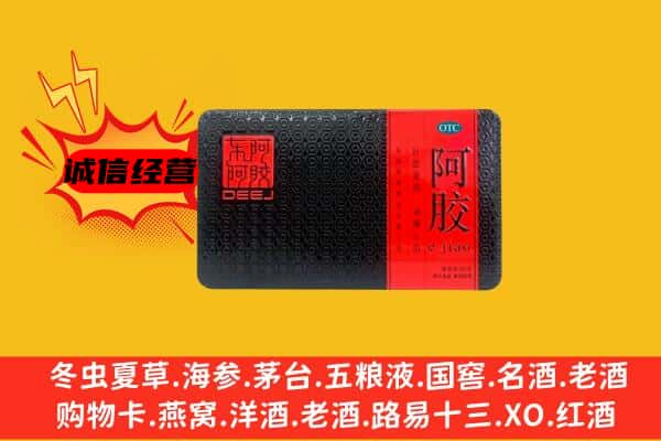 布拖县回收阿胶