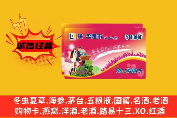 布拖县回收超市卡