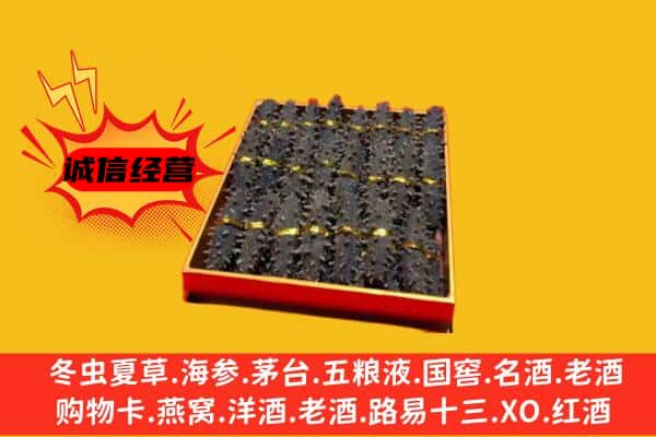 布拖县回收海参