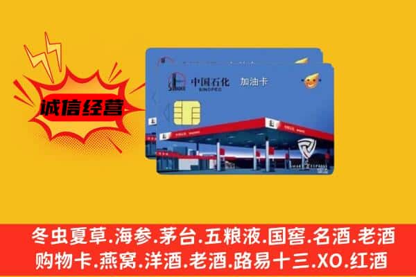 布拖县回收加油卡