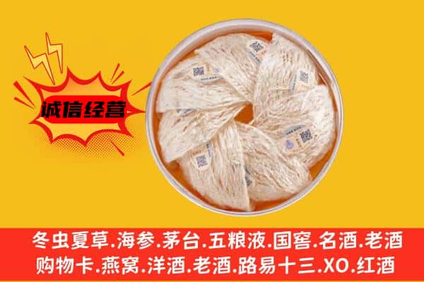 布拖县回收燕窝