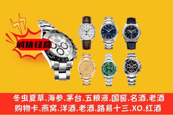 布拖县回收名表